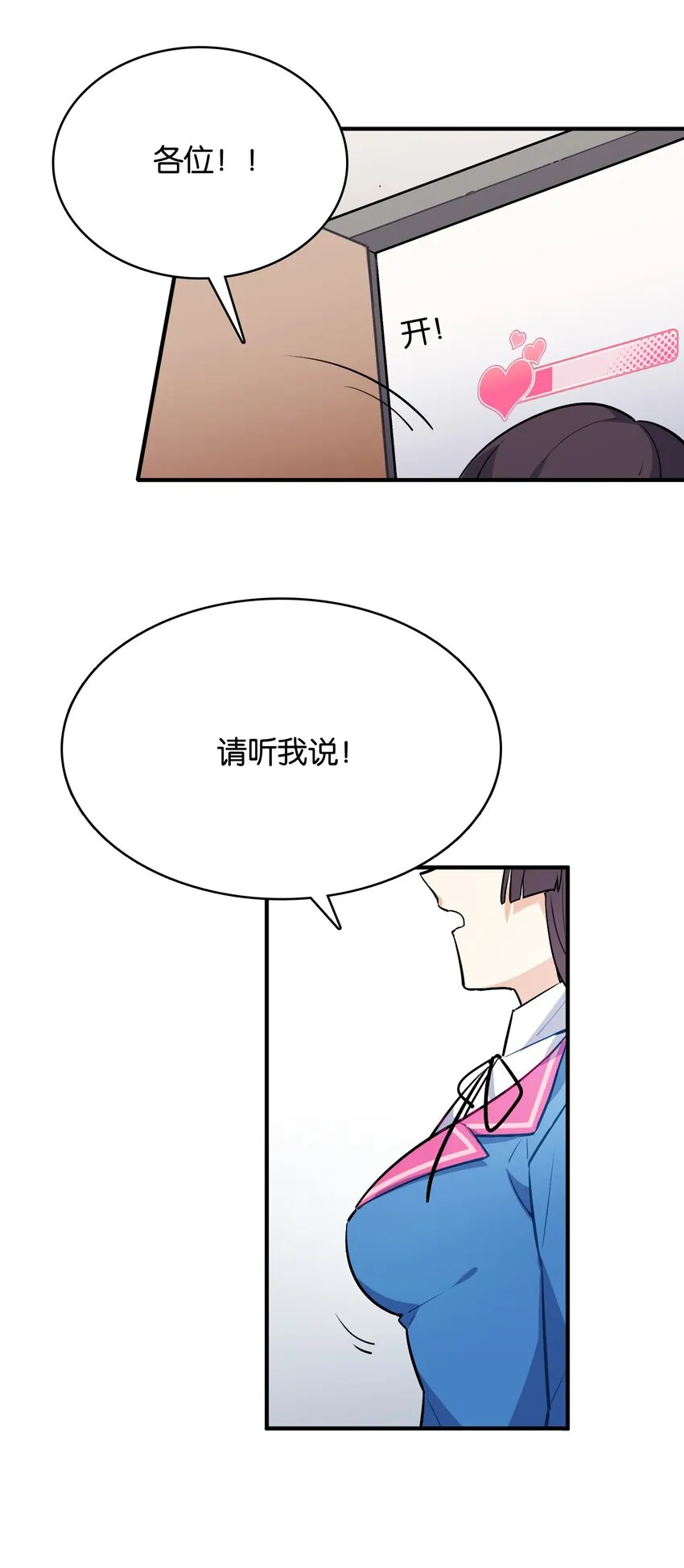 002 然而主角不是我 第29页