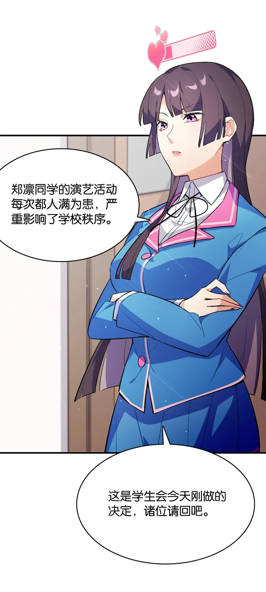 002 然而主角不是我 第30页