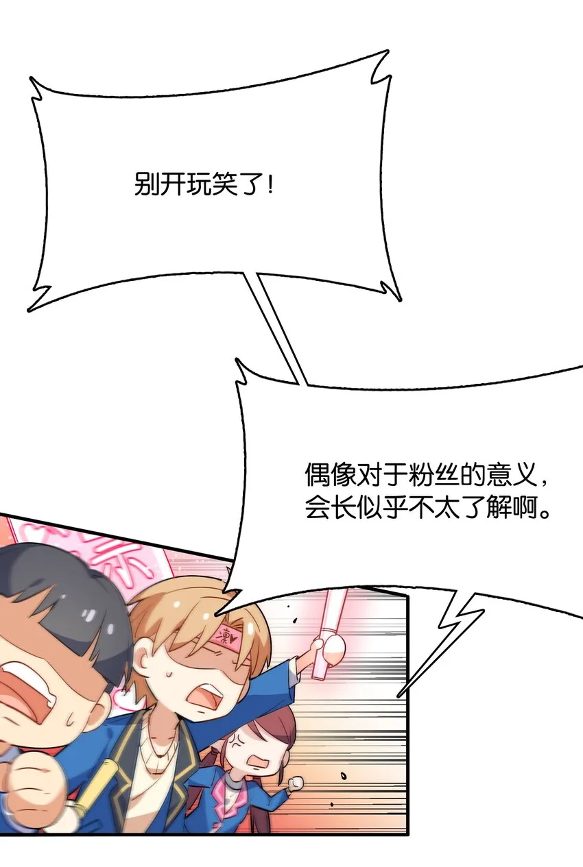 002 然而主角不是我 第31页