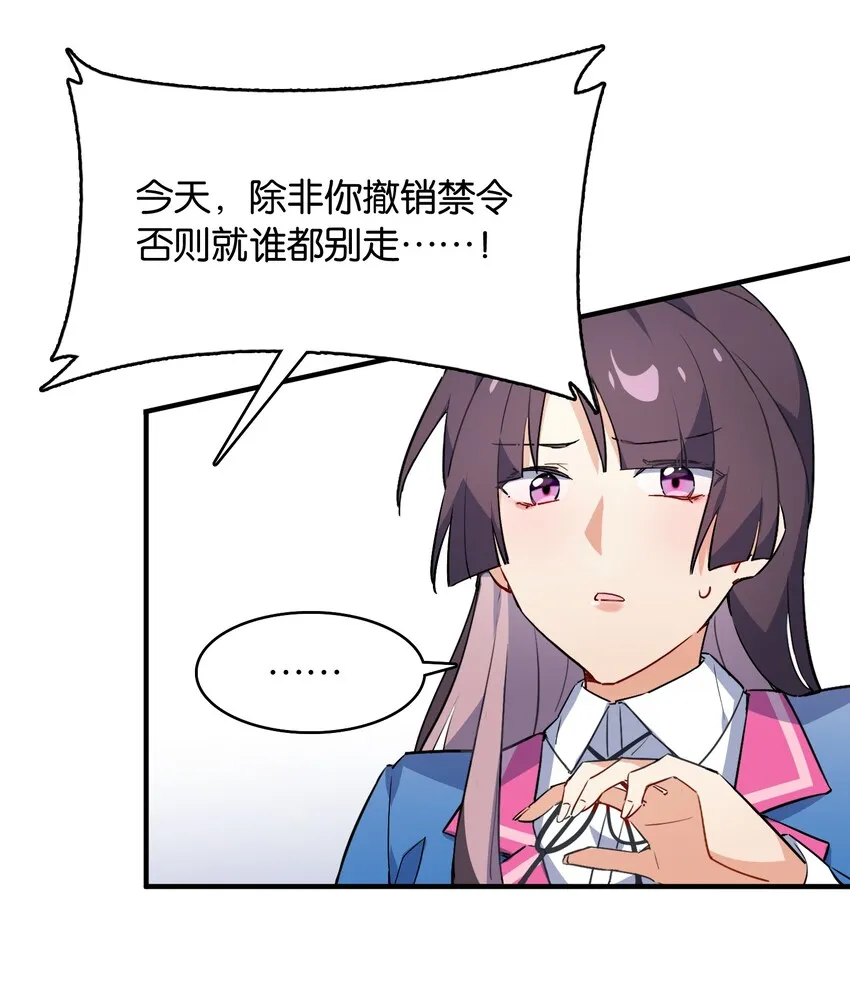 002 然而主角不是我 第32页