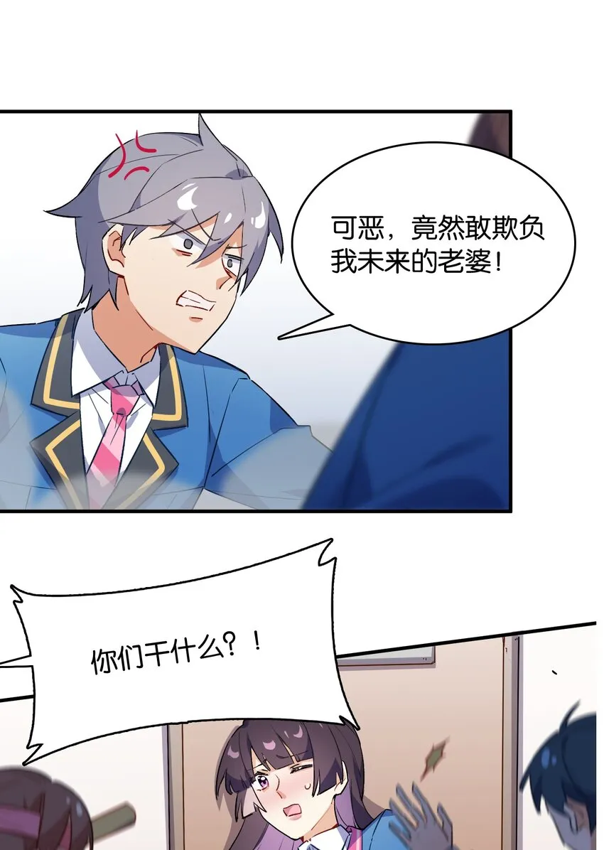002 然而主角不是我 第33页