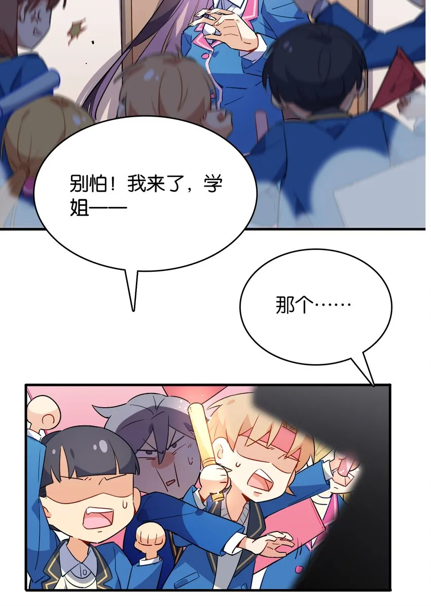 002 然而主角不是我 第34页