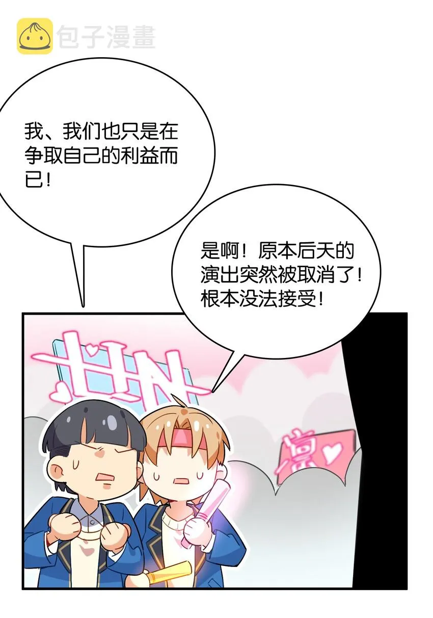 002 然而主角不是我 第37页