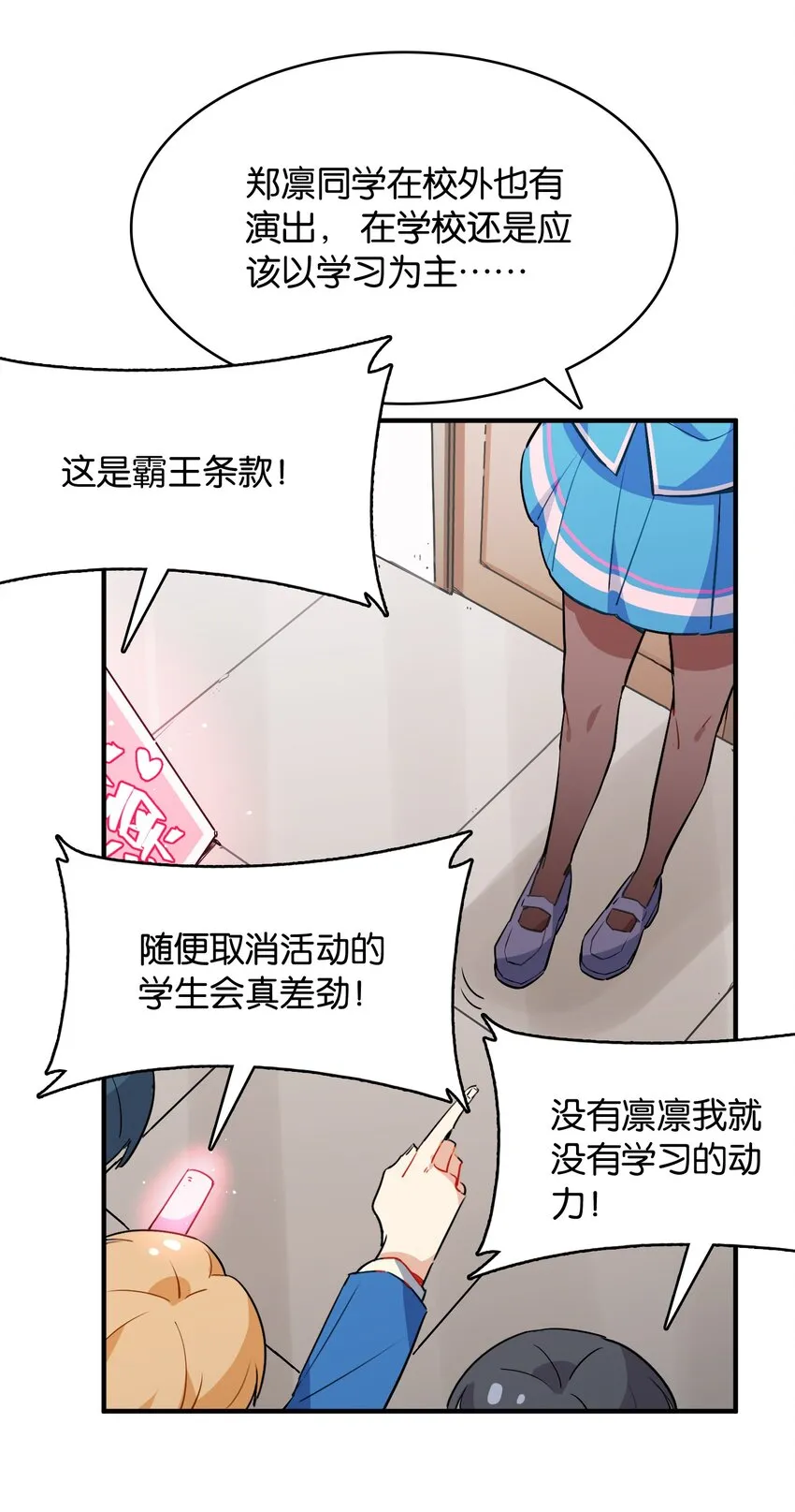 002 然而主角不是我 第38页