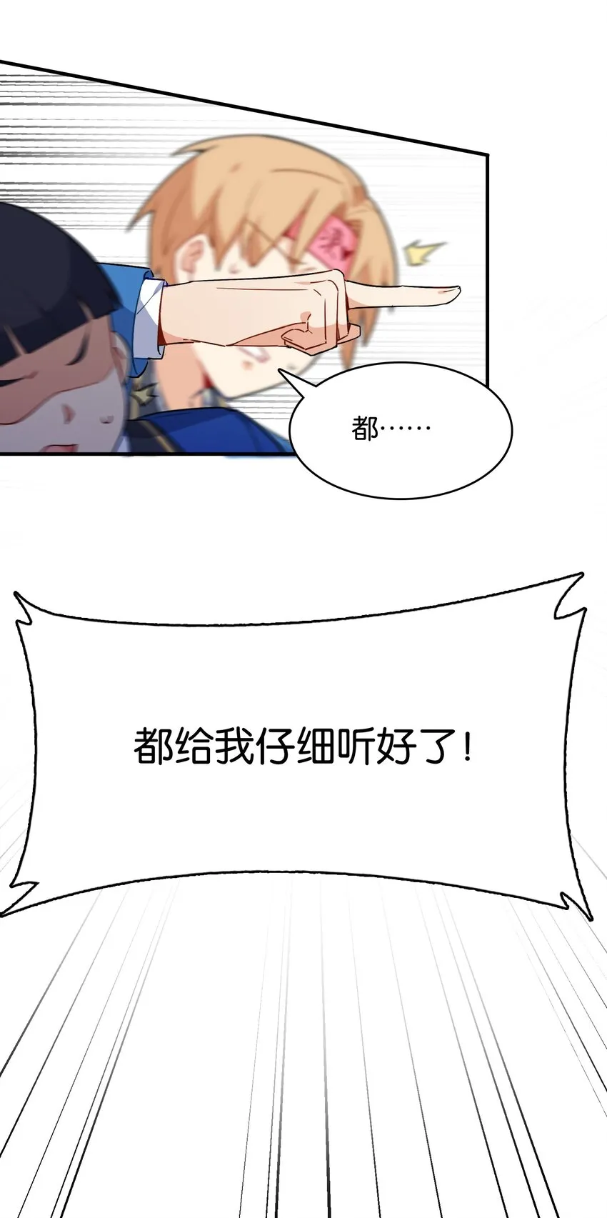 002 然而主角不是我 第39页