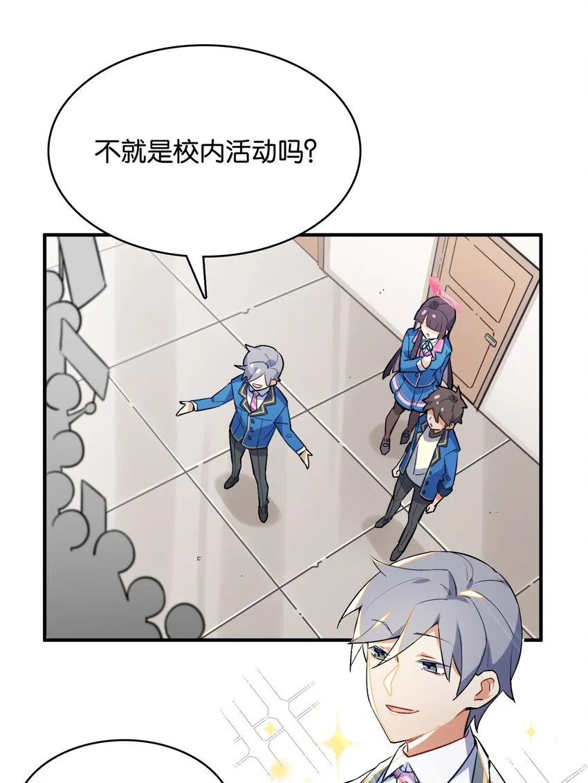 002 然而主角不是我 第40页