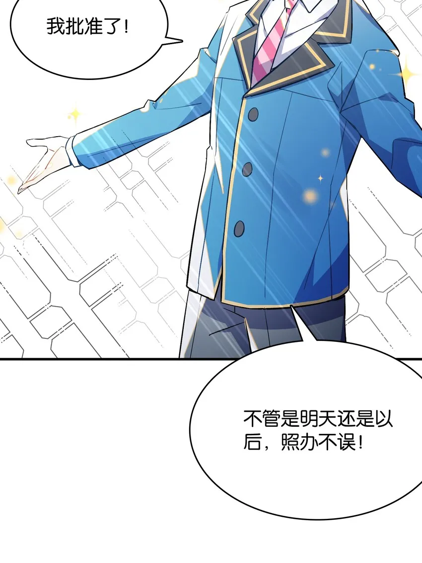 002 然而主角不是我 第41页