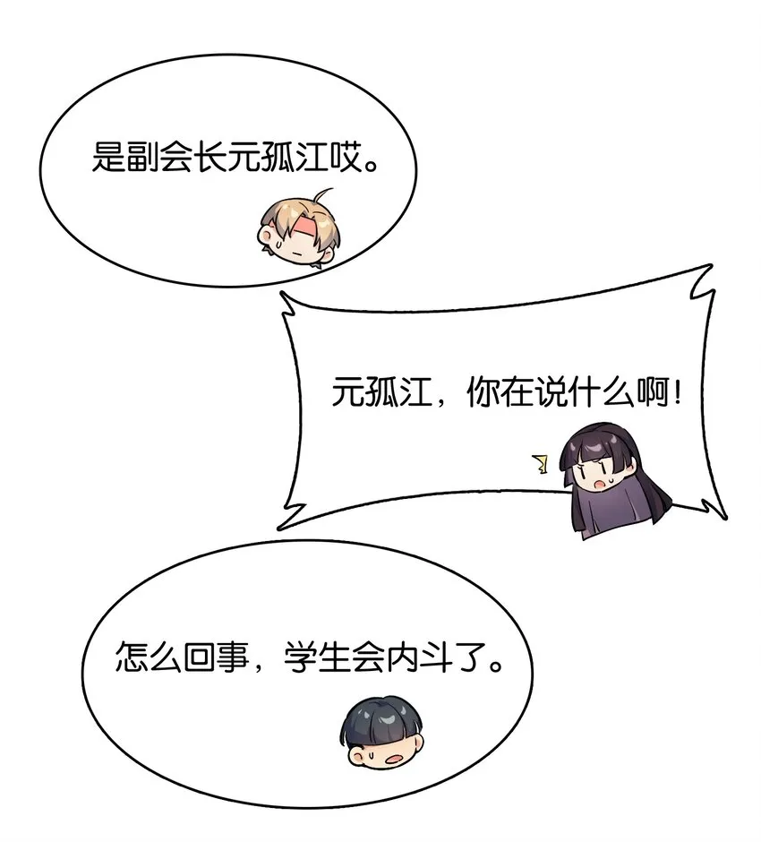 002 然而主角不是我 第42页