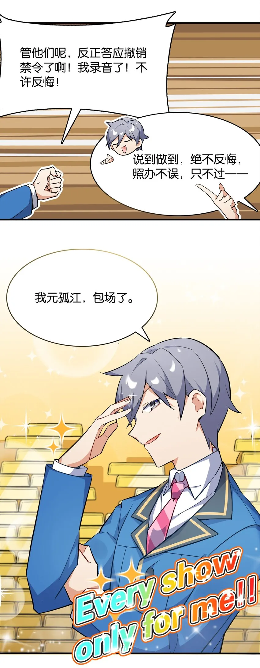 002 然而主角不是我 第43页