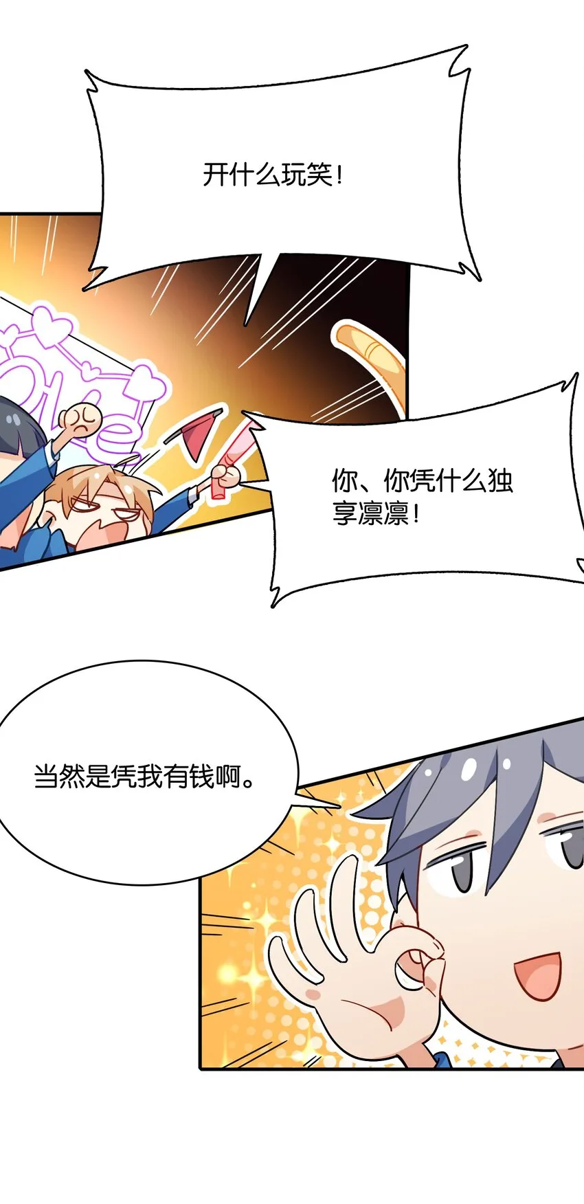 002 然而主角不是我 第45页