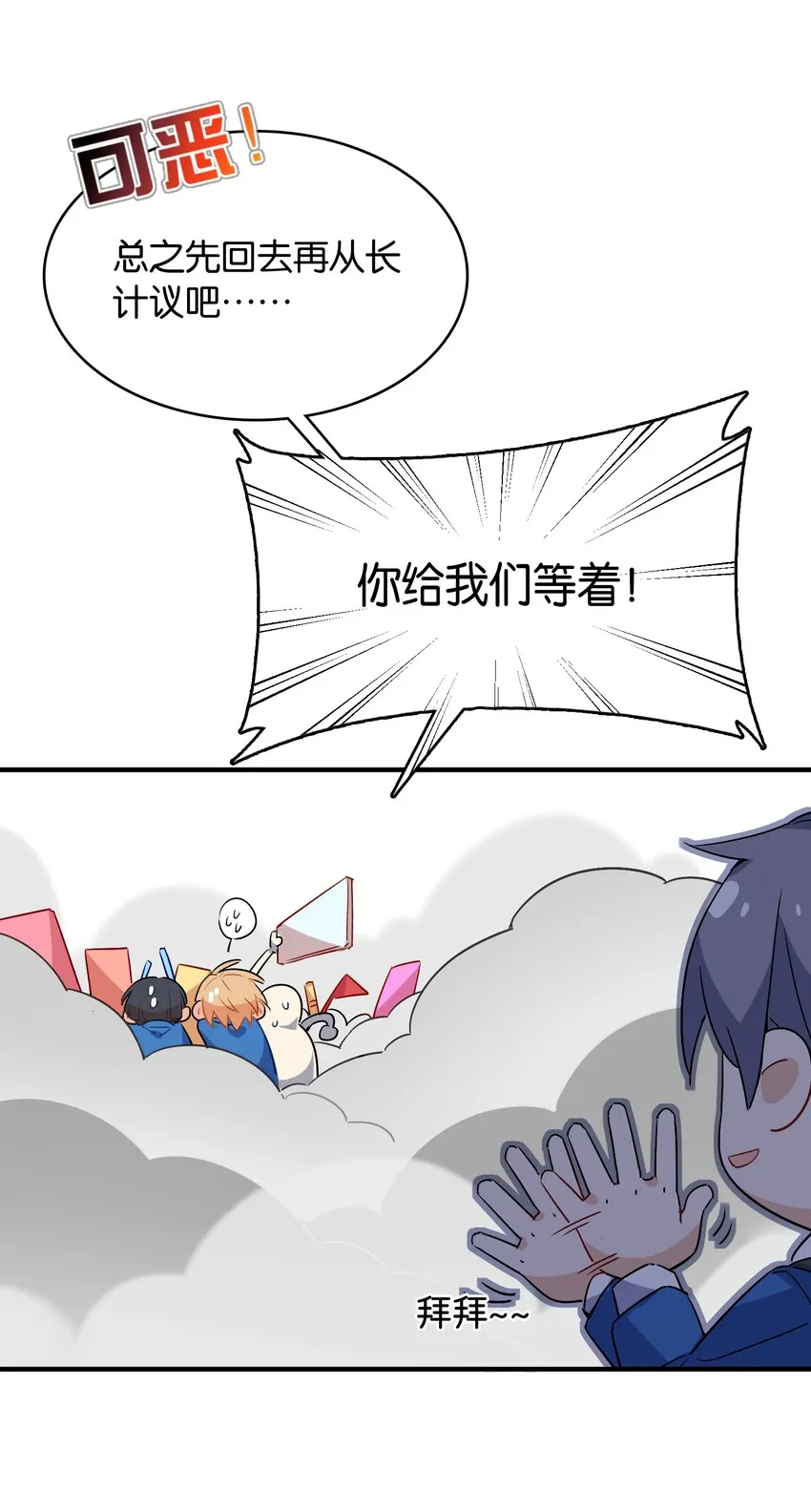 002 然而主角不是我 第47页