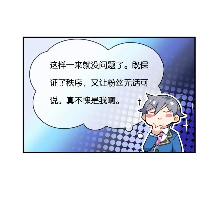 002 然而主角不是我 第48页