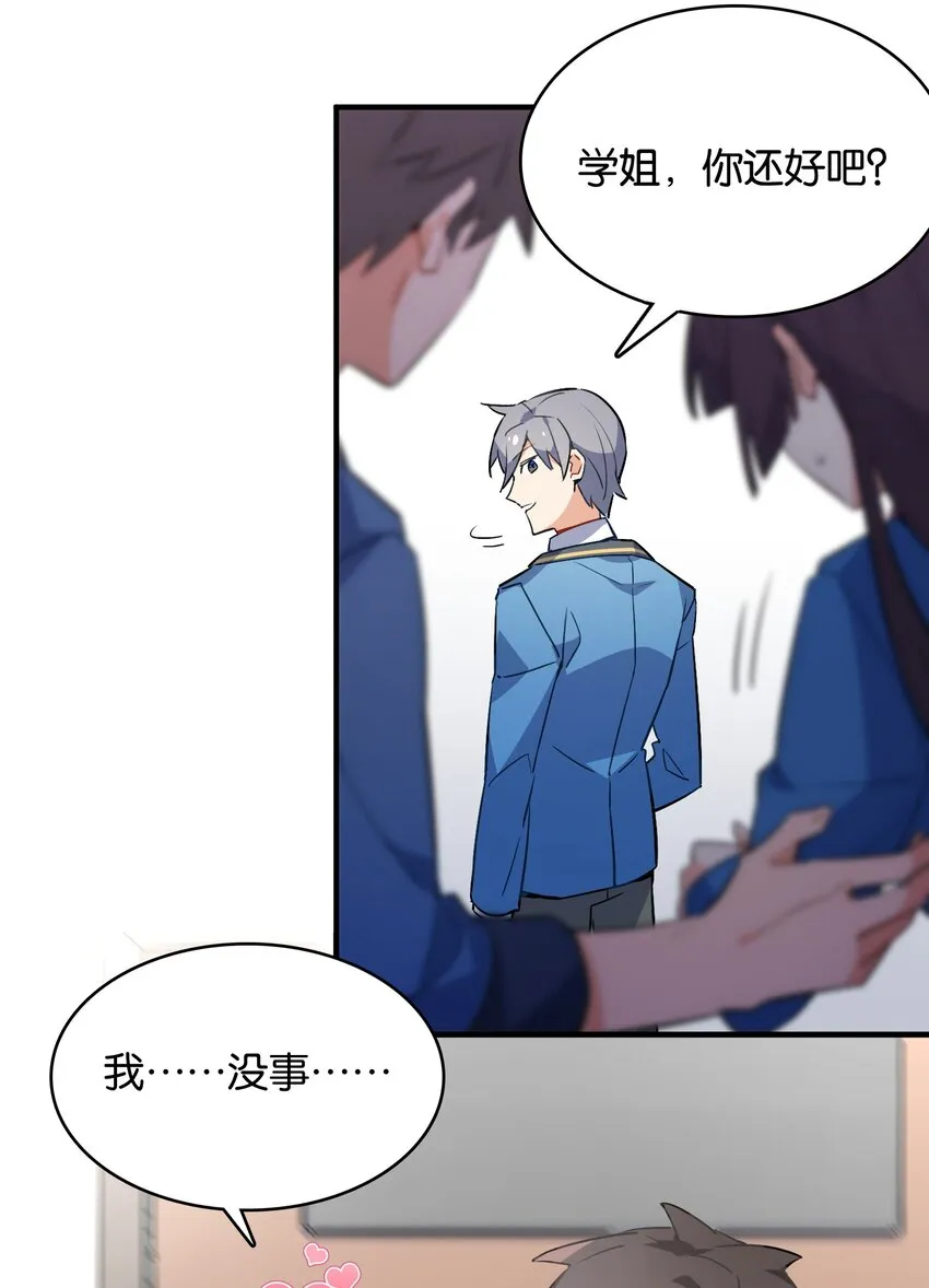 002 然而主角不是我 第49页