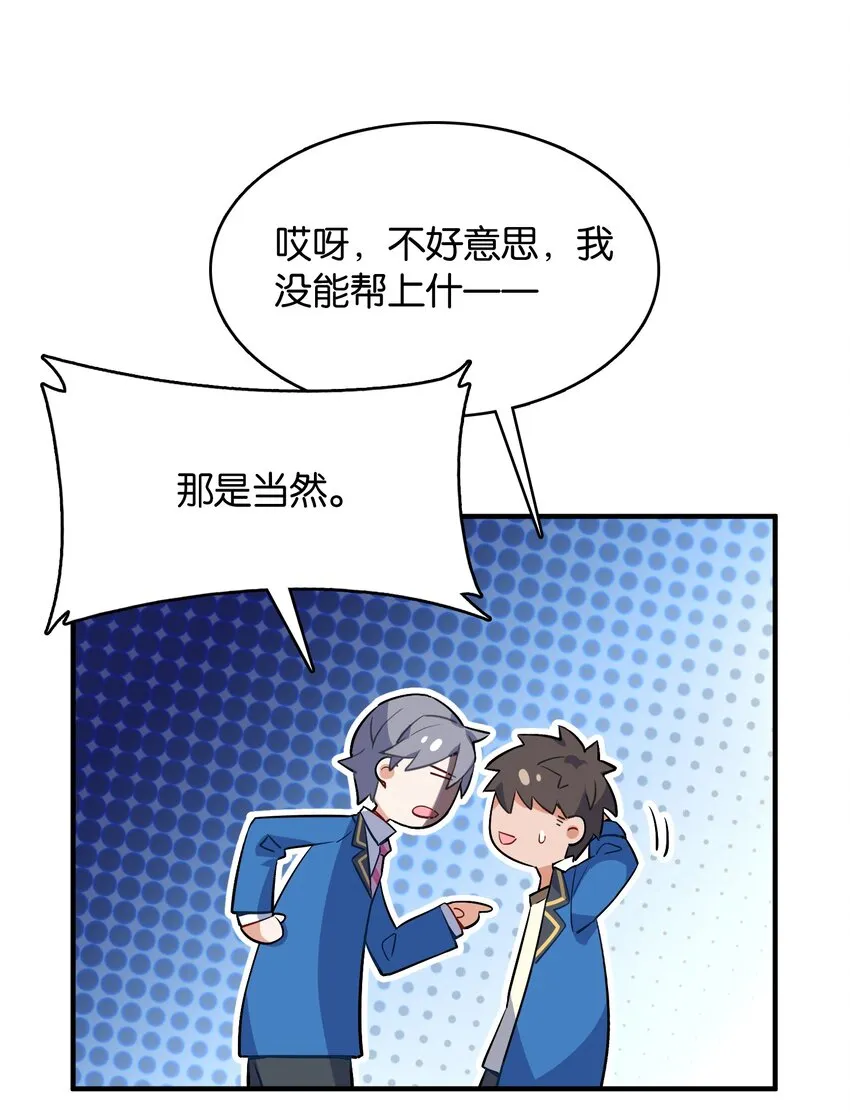 002 然而主角不是我 第52页