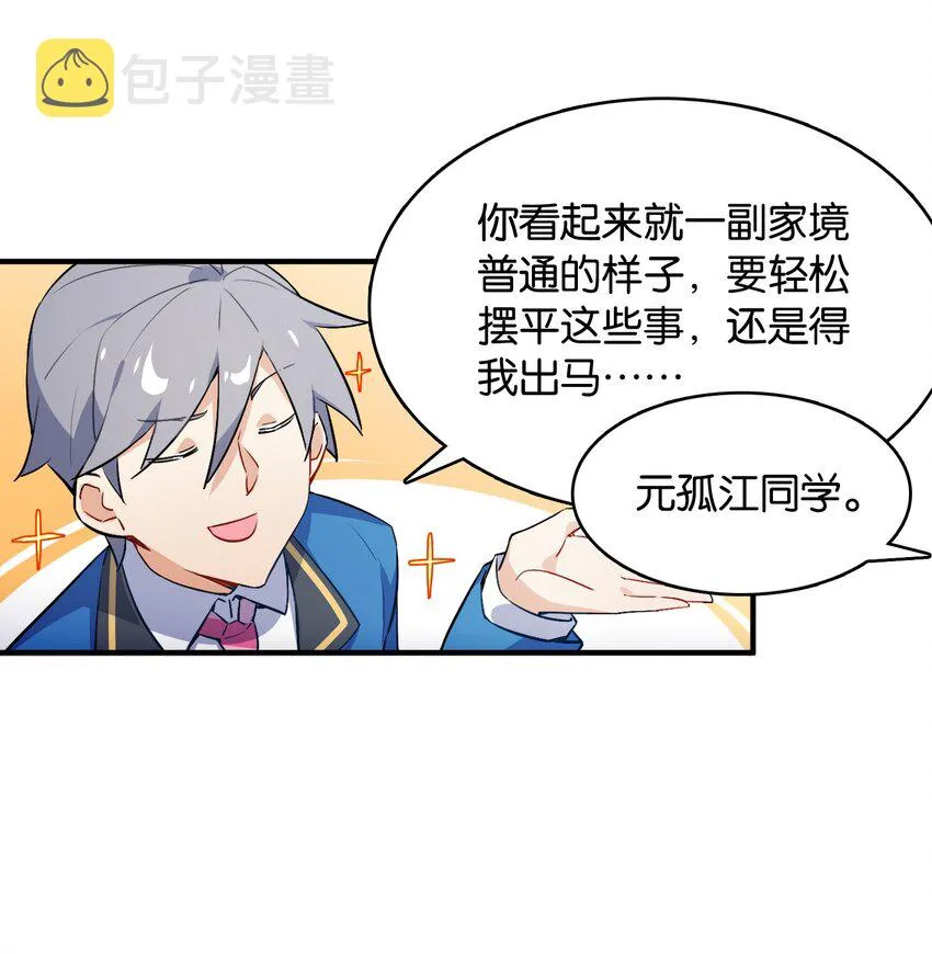 002 然而主角不是我 第53页