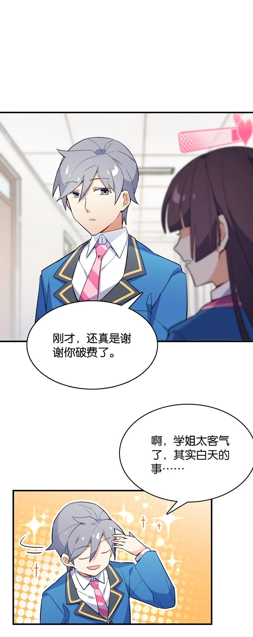 002 然而主角不是我 第54页