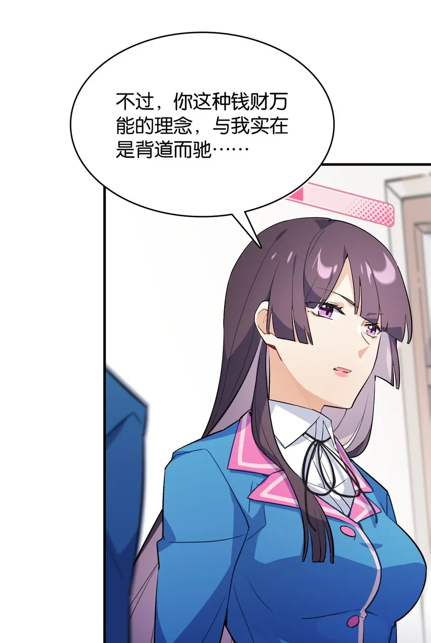 002 然而主角不是我 第55页