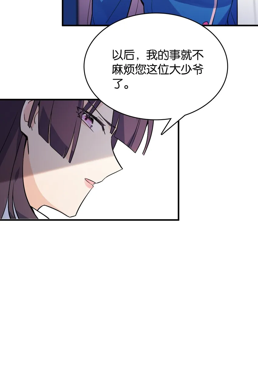 002 然而主角不是我 第56页