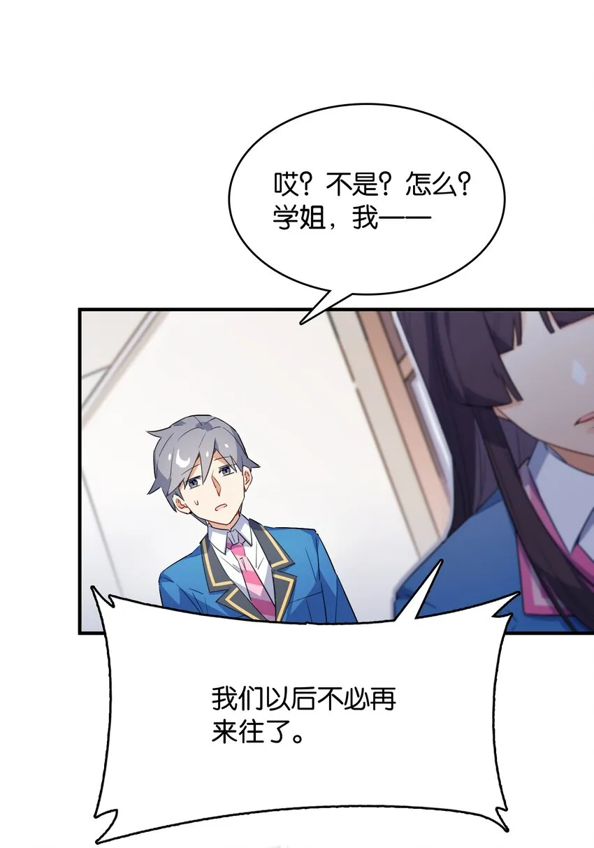 002 然而主角不是我 第57页