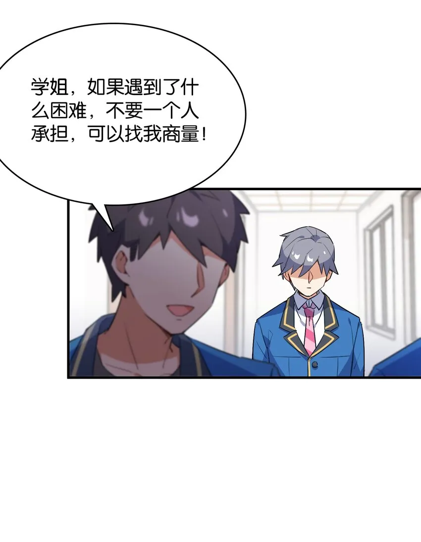 002 然而主角不是我 第59页
