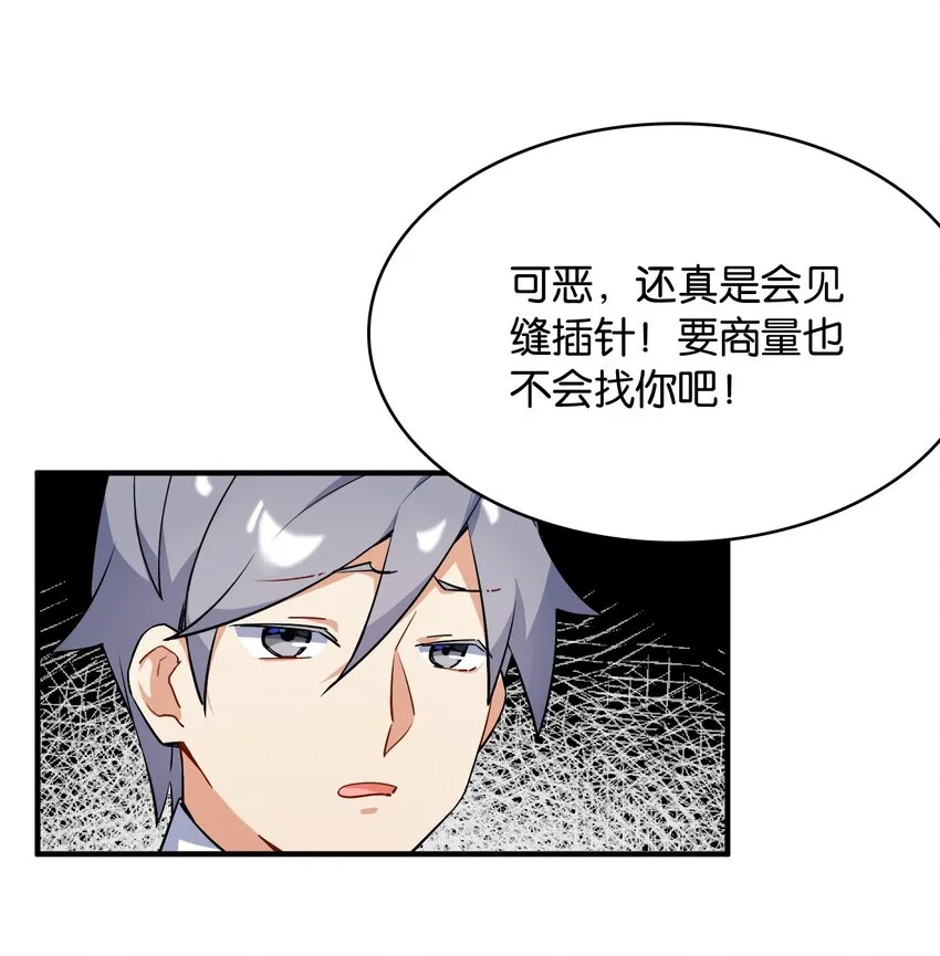 002 然而主角不是我 第60页