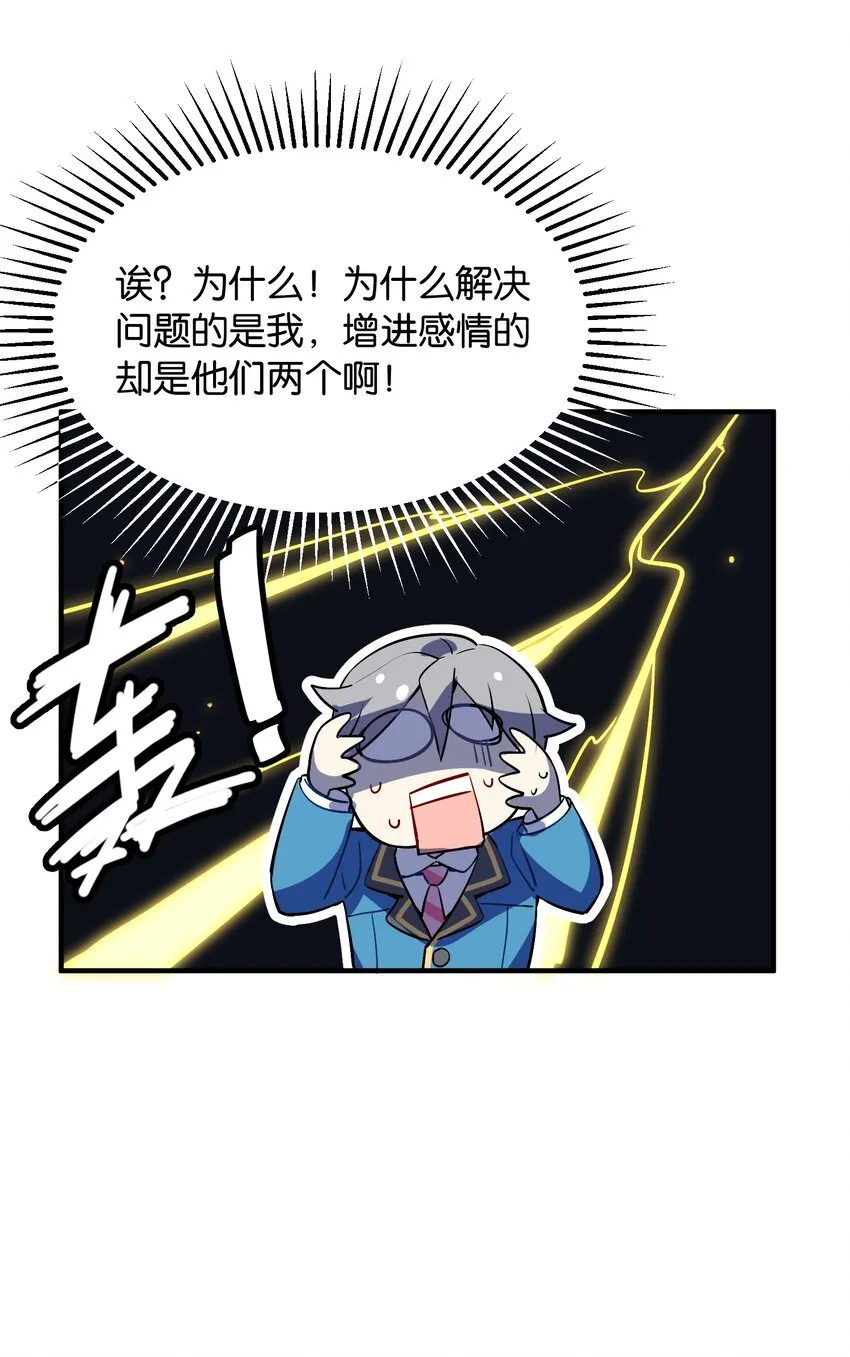 002 然而主角不是我 第62页