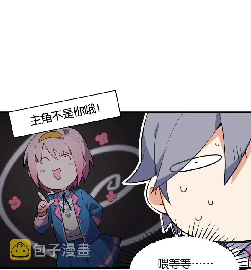 002 然而主角不是我 第63页