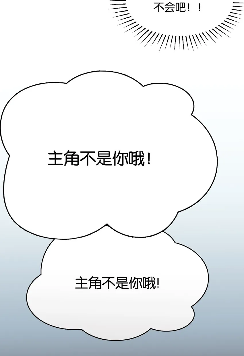 002 然而主角不是我 第64页