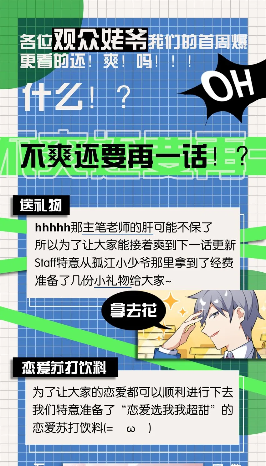 002 然而主角不是我 第67页
