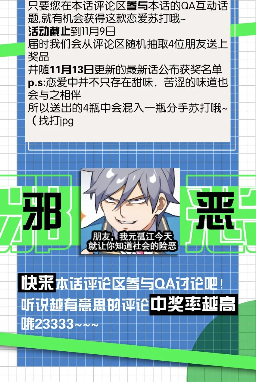002 然而主角不是我 第69页