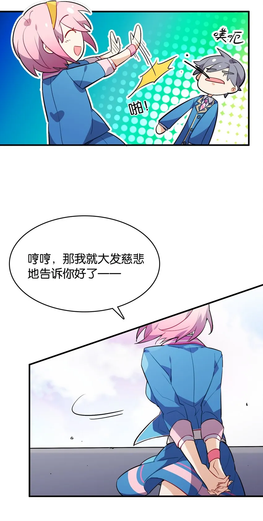 003 你说我不会有好下场的？ 第10页