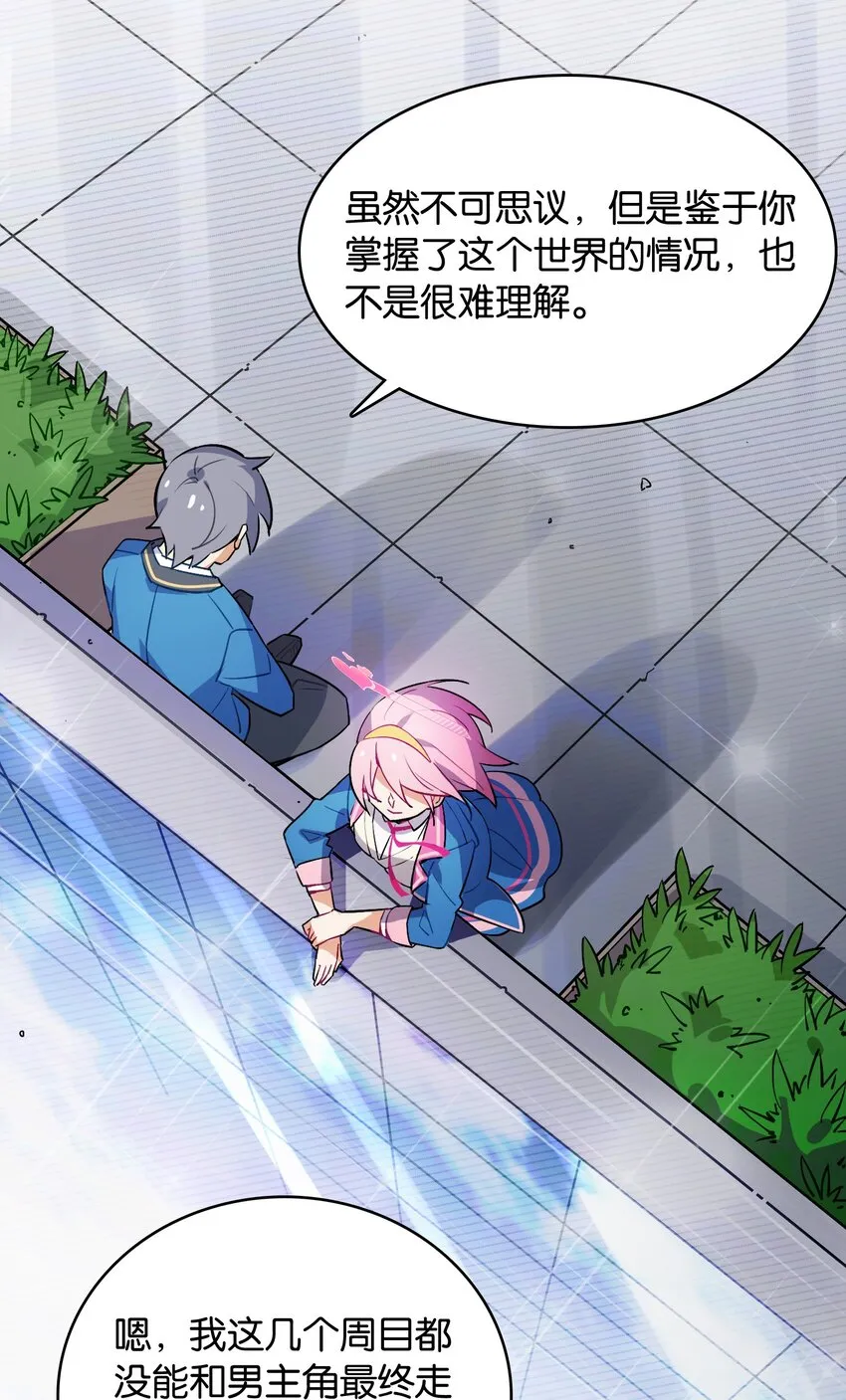 003 你说我不会有好下场的？ 第16页