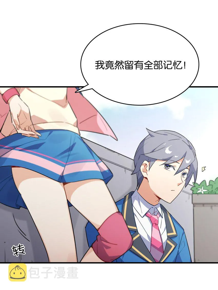 003 你说我不会有好下场的？ 第18页