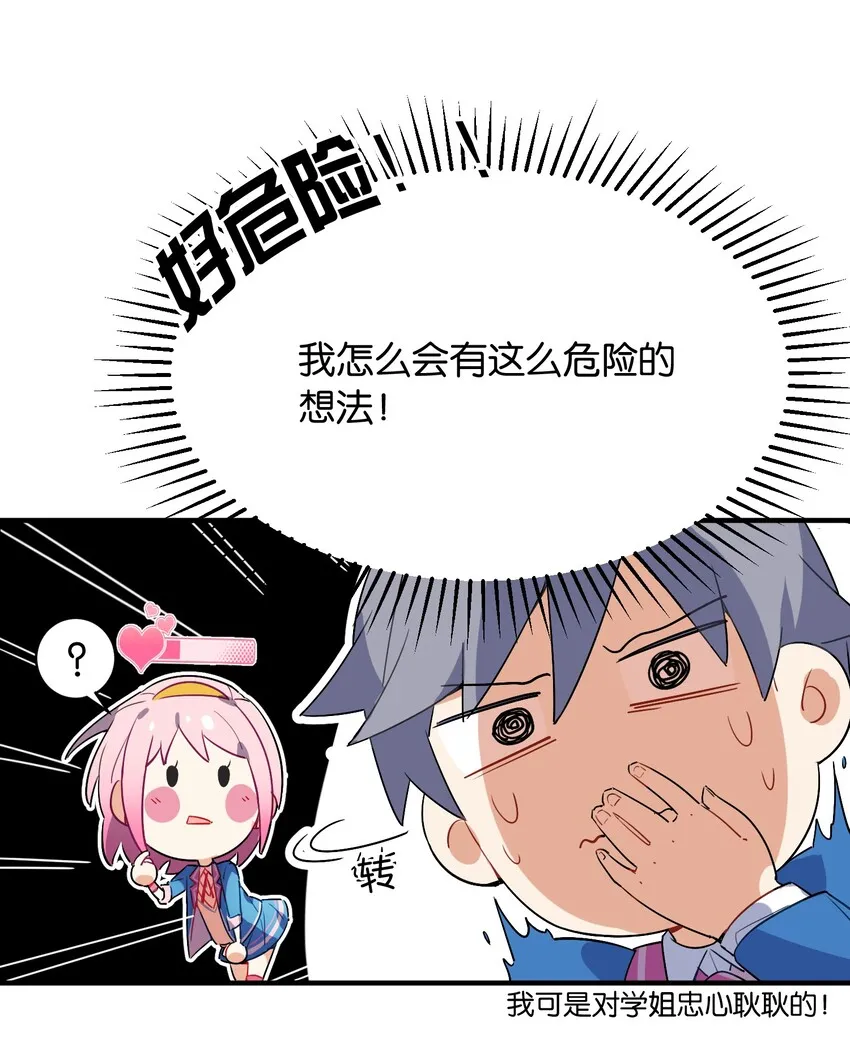 003 你说我不会有好下场的？ 第21页
