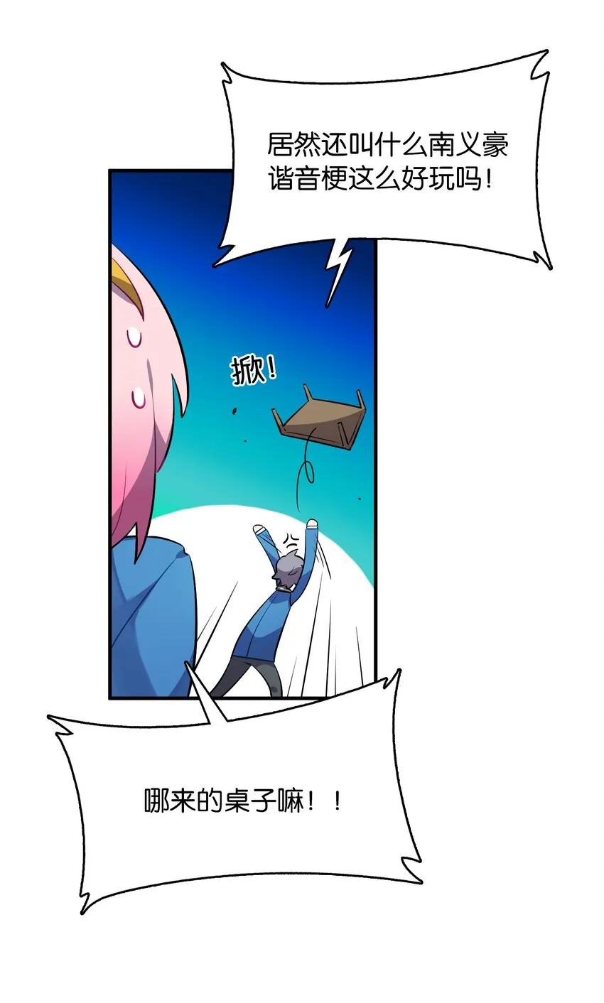 003 你说我不会有好下场的？ 第24页
