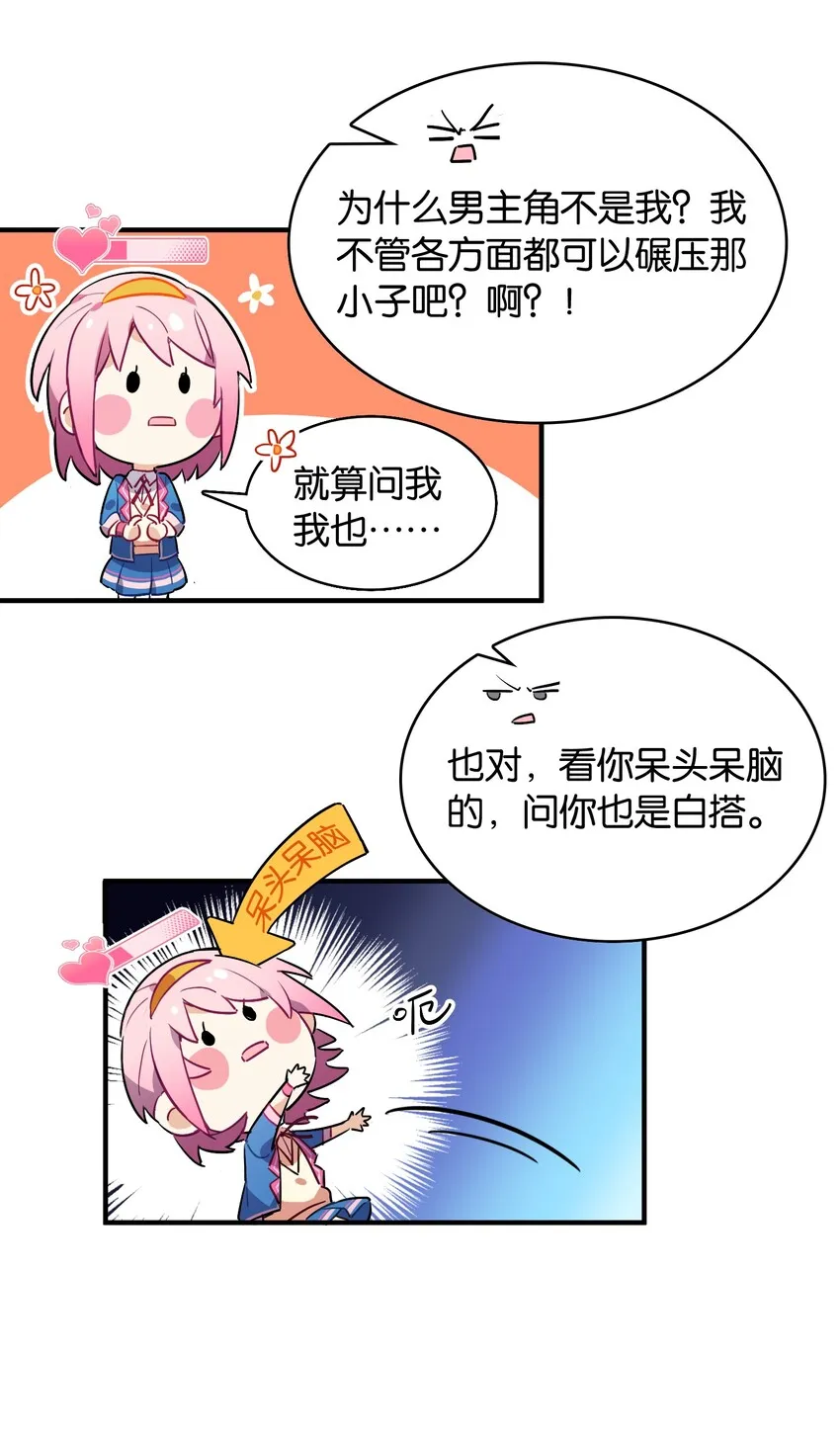 003 你说我不会有好下场的？ 第26页