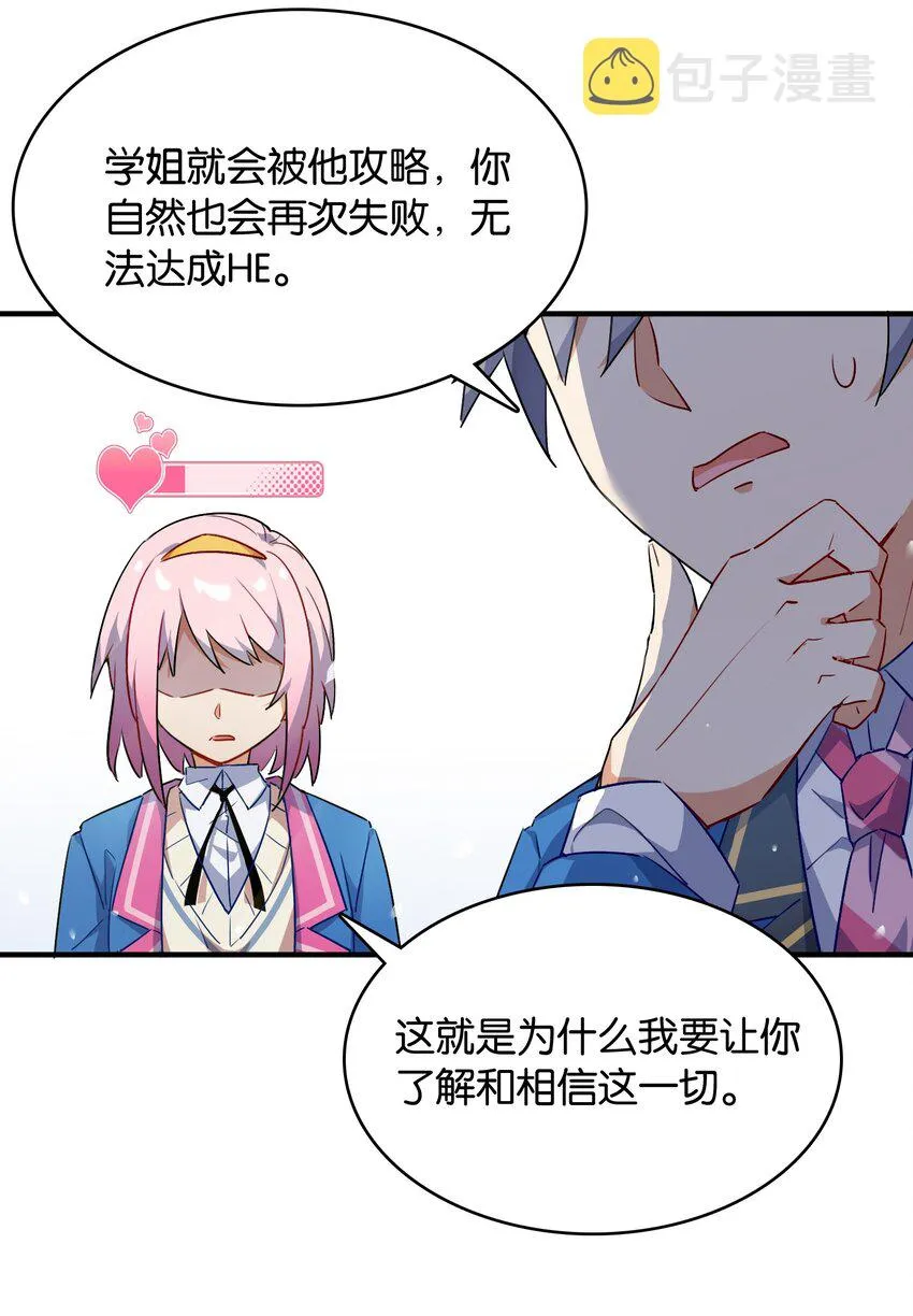 003 你说我不会有好下场的？ 第28页