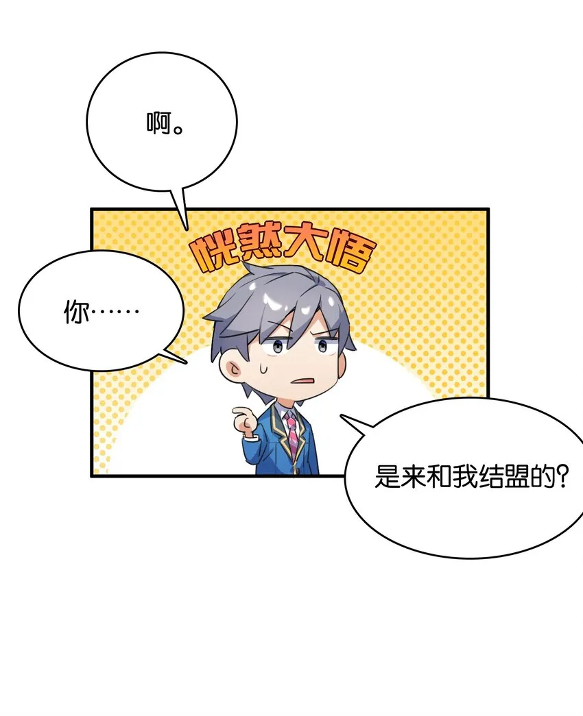 003 你说我不会有好下场的？ 第29页
