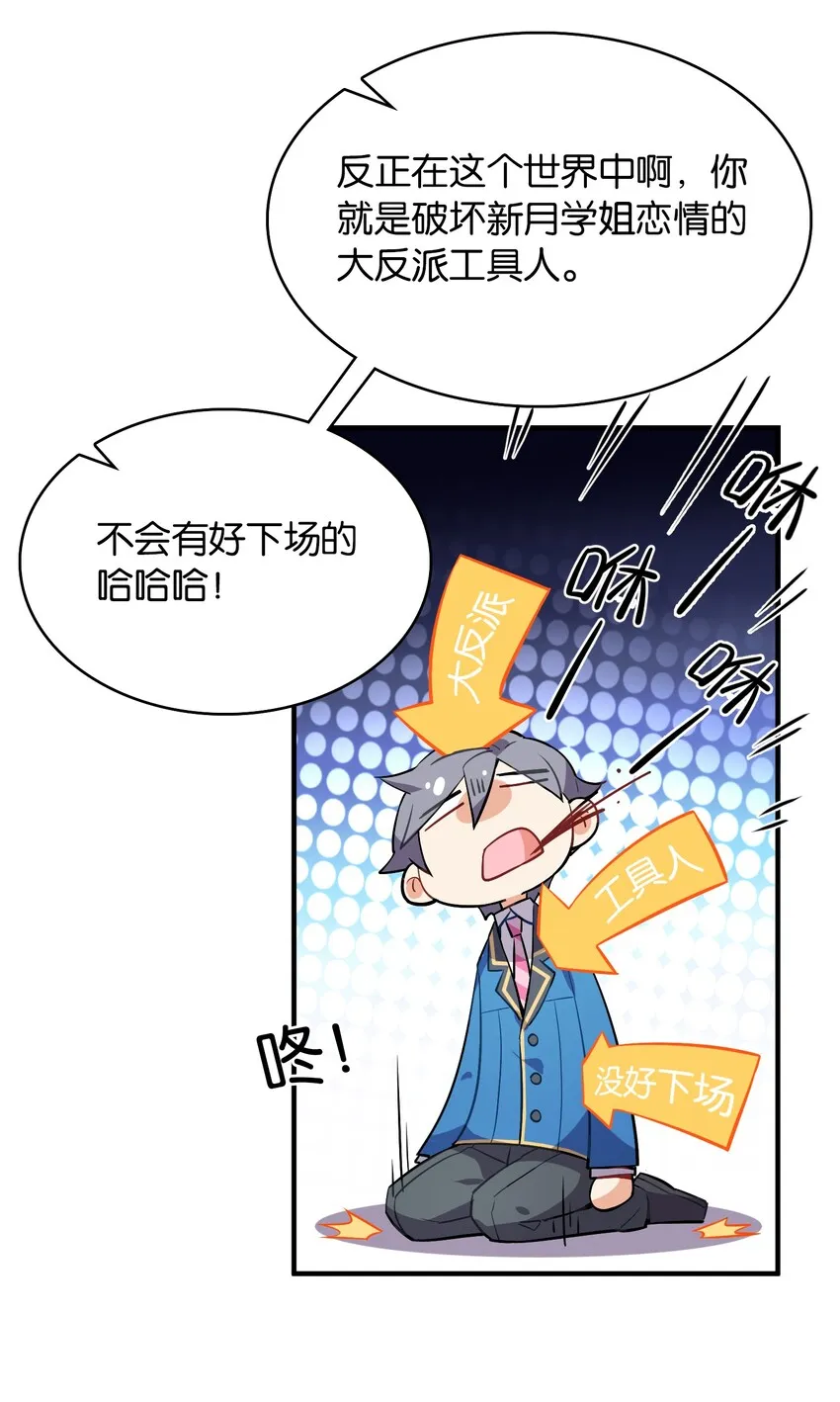 003 你说我不会有好下场的？ 第31页
