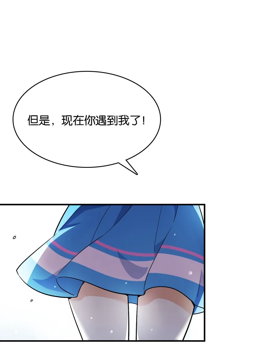 003 你说我不会有好下场的？ 第32页