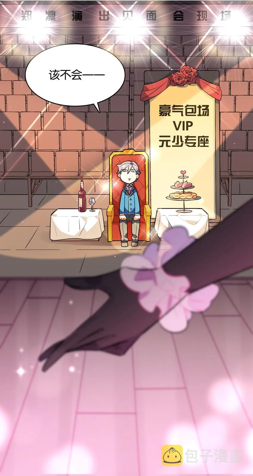003 你说我不会有好下场的？ 第43页
