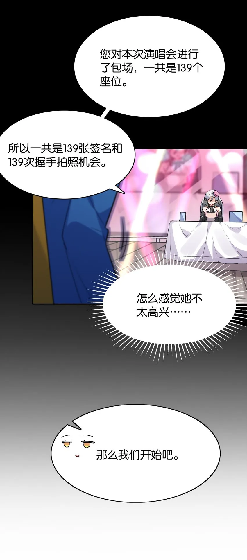 004 我真的很像反派 第24页