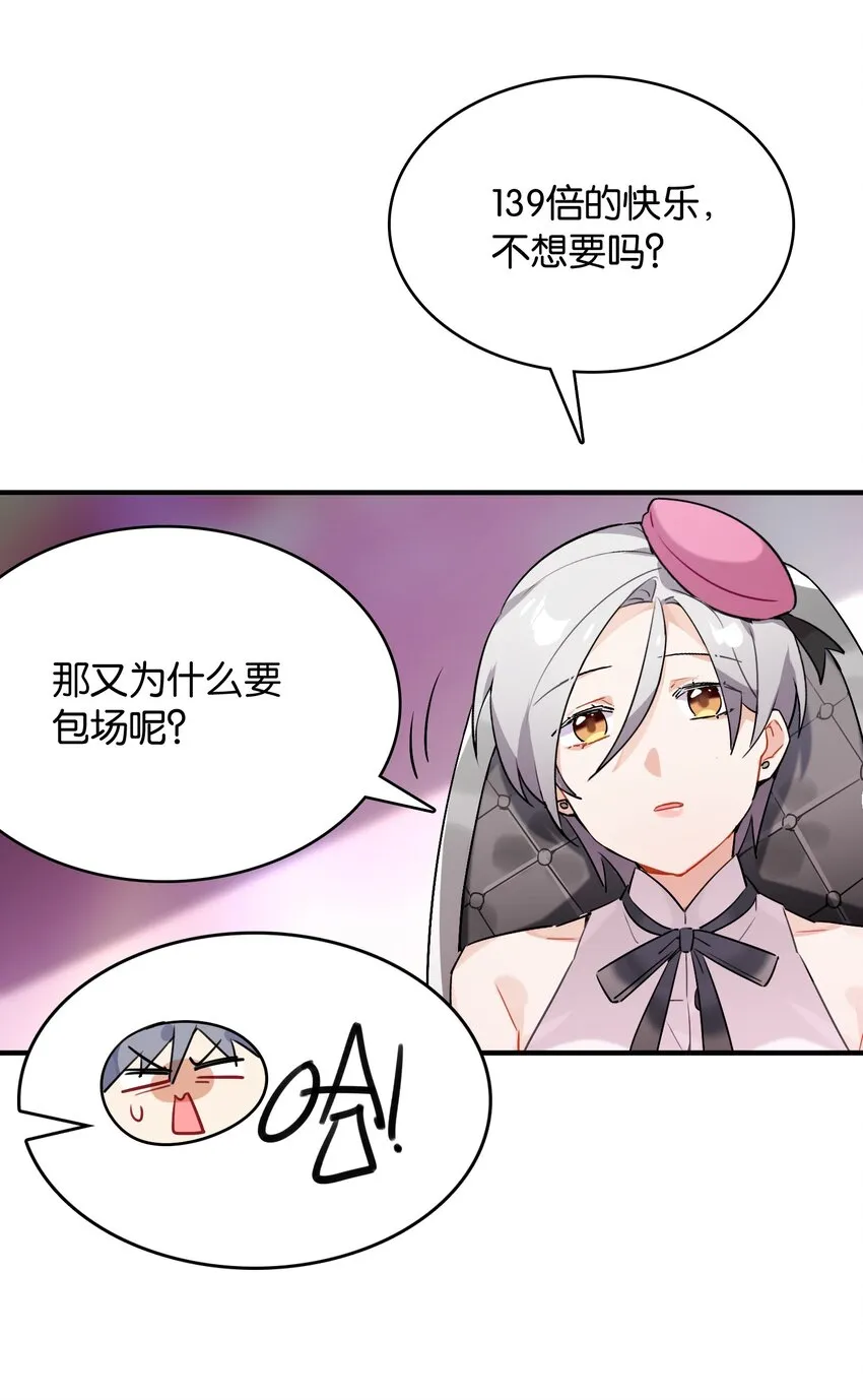 004 我真的很像反派 第29页