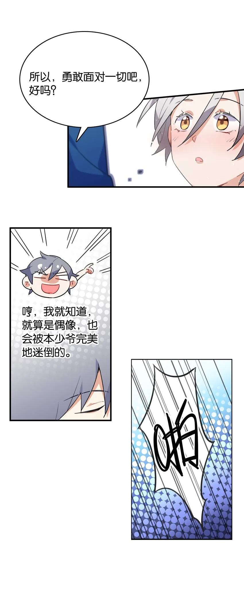 005 我们一起逃跑吧 第20页