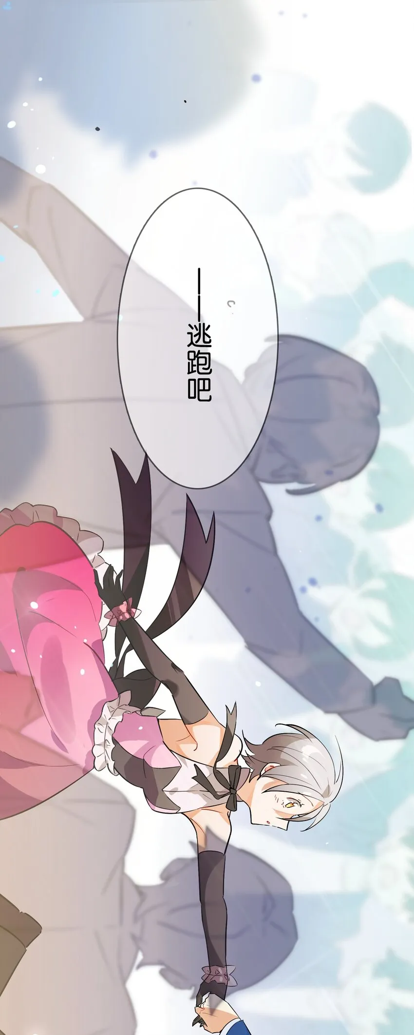 005 我们一起逃跑吧 第31页