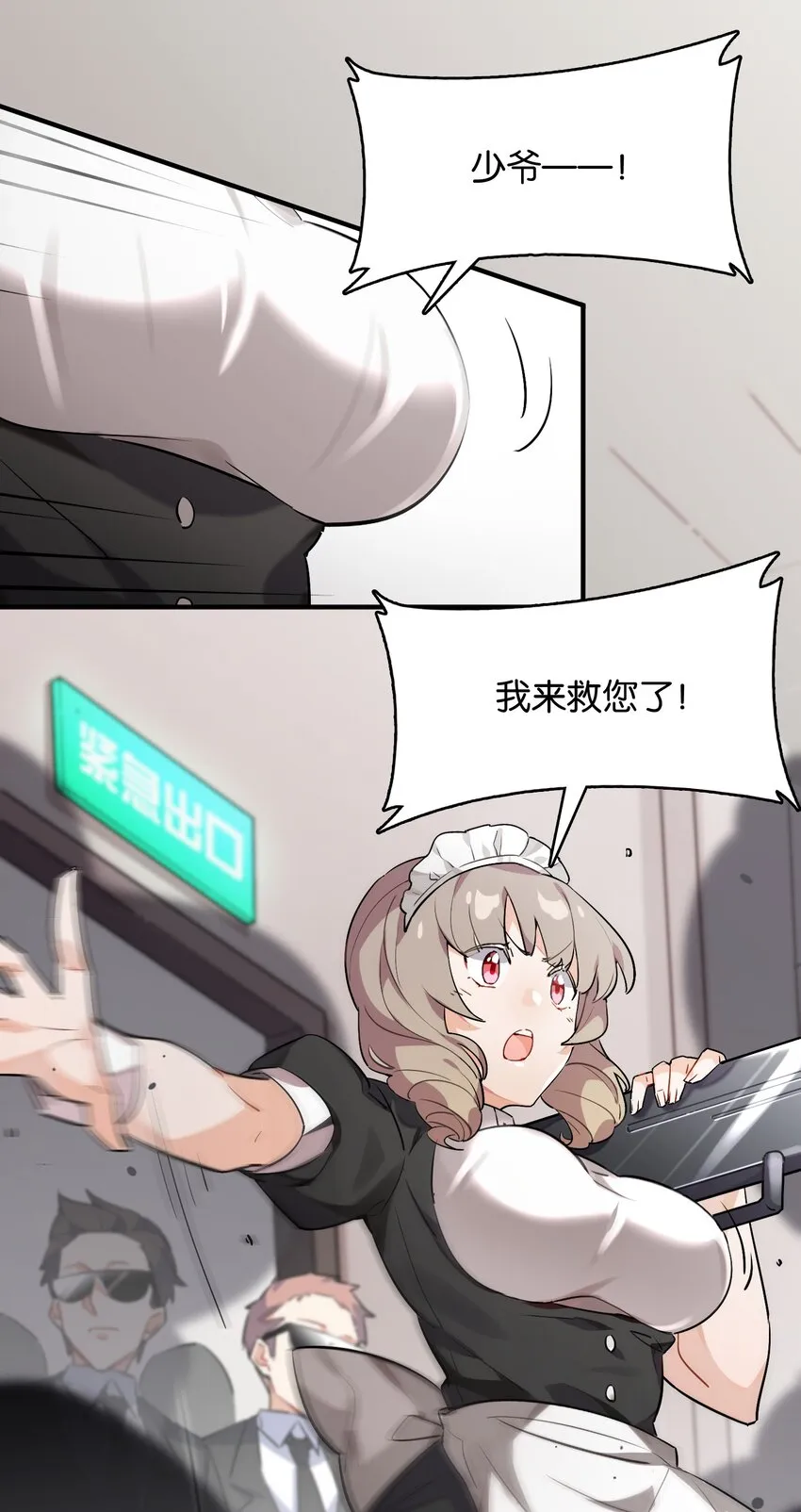 005 我们一起逃跑吧 第36页