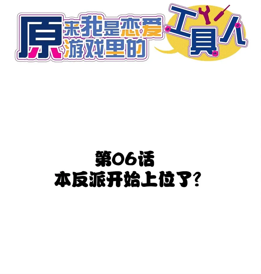 006 本反派开始上位了？ 第6页