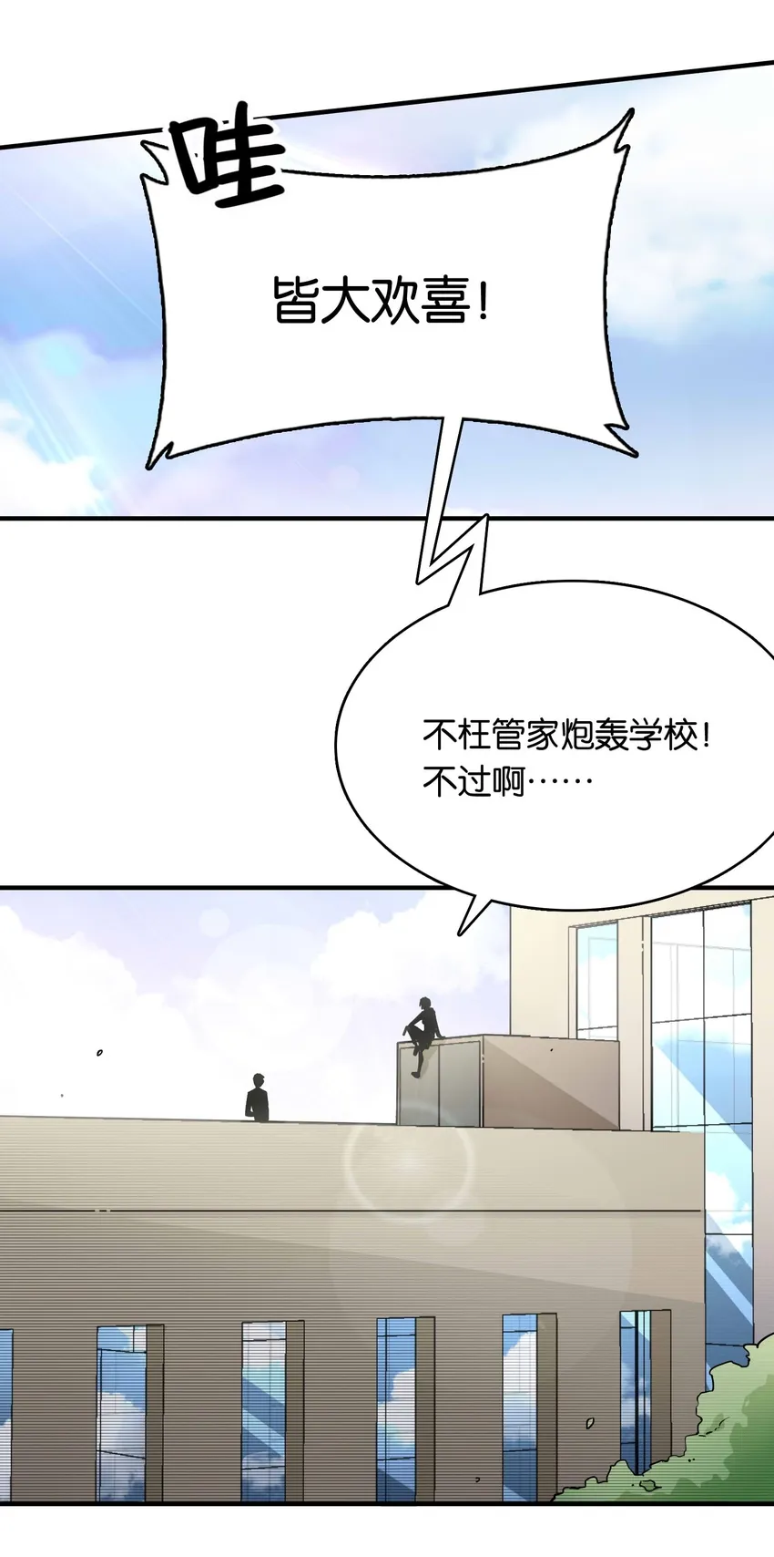 006 本反派开始上位了？ 第8页