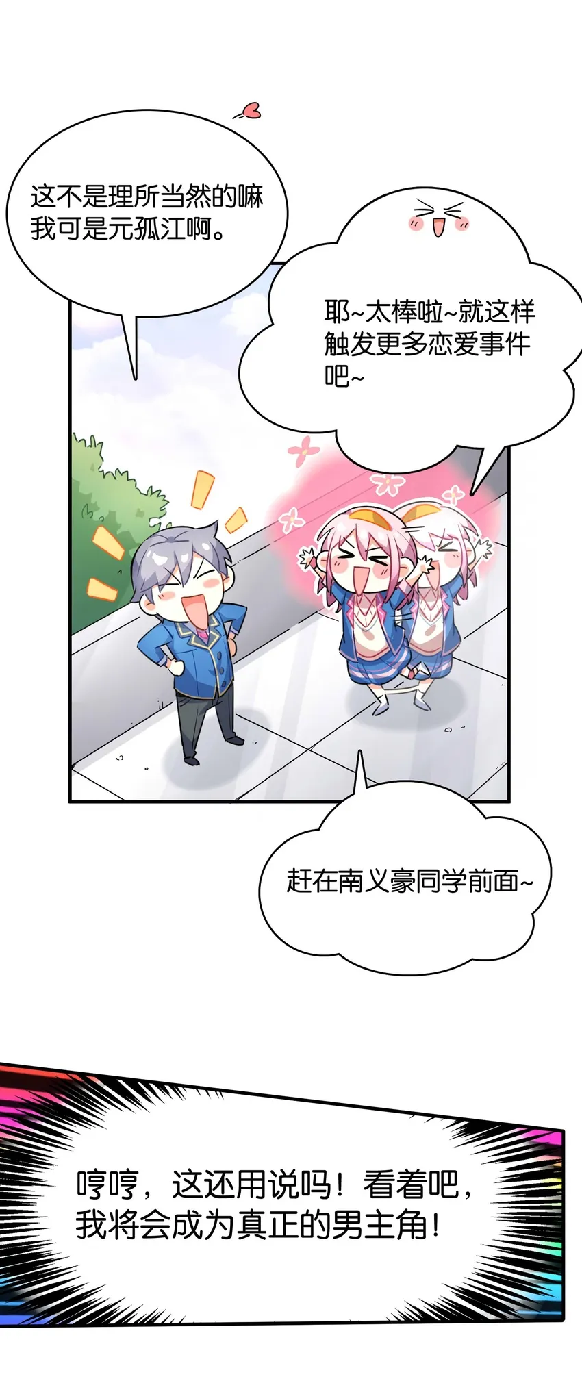 006 本反派开始上位了？ 第20页