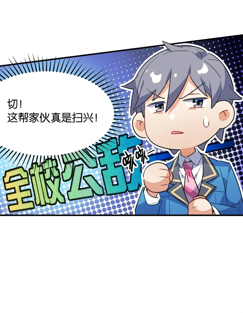 006 本反派开始上位了？ 第26页